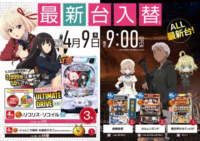 ロイヤル網走店の最新情報画像