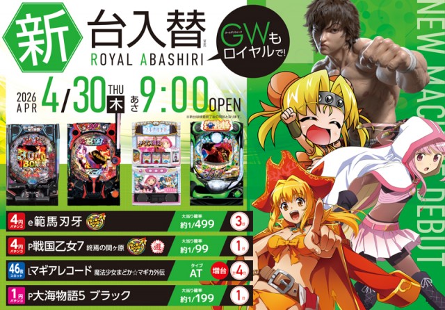 ロイヤル網走店の最新情報画像