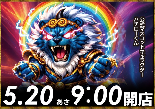 ロイヤル網走店の最新情報画像