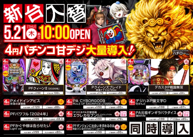 ロイヤル網走店の最新情報画像