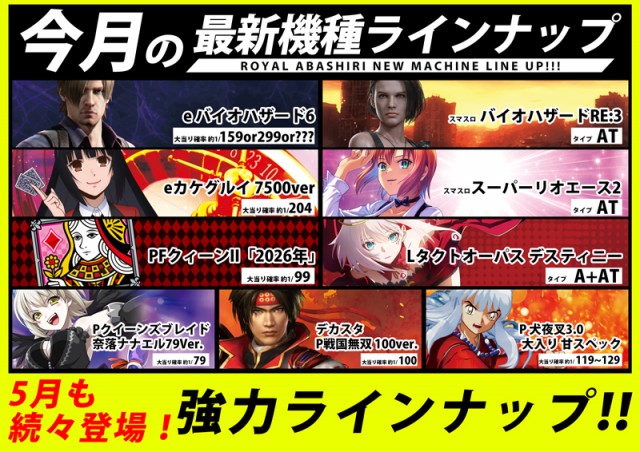 ロイヤル網走店の最新情報画像