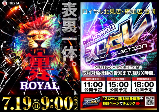 ロイヤル網走店の最新情報画像