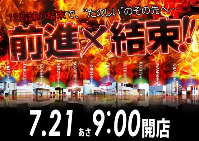 ロイヤル網走店の最新情報画像