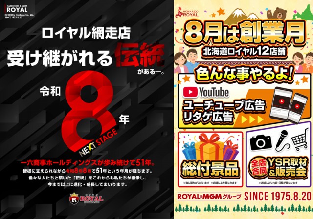 ロイヤル網走店の最新情報画像