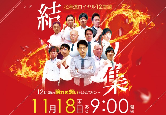 ロイヤル網走店の最新情報画像