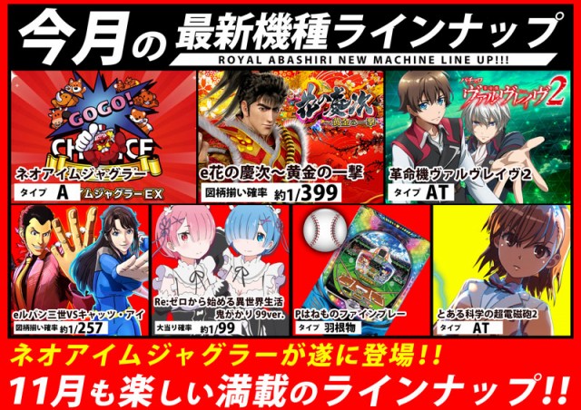 ロイヤル網走店の最新情報画像