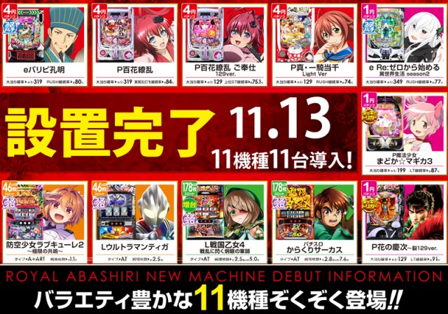 ロイヤル網走店の最新情報画像