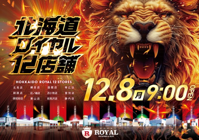 ロイヤル網走店の最新情報画像
