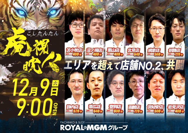 ロイヤル網走店の最新情報画像