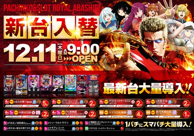 ロイヤル網走店の最新情報画像