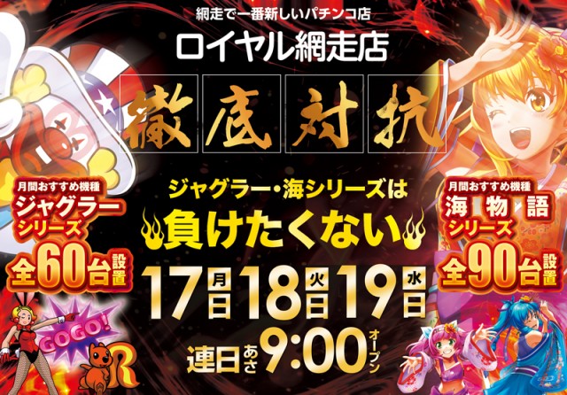 ロイヤル網走店の最新情報画像