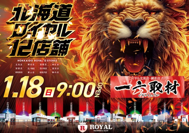 ロイヤル網走店の最新情報画像