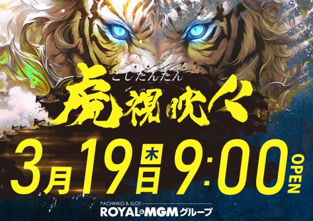 ロイヤル網走店の最新情報画像