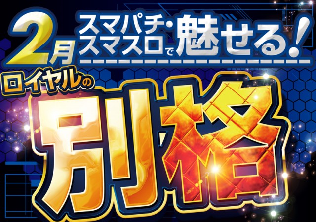 ロイヤル網走店の最新情報画像