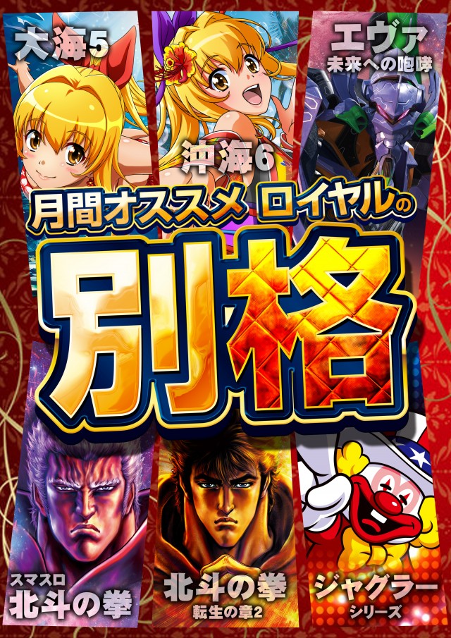 ロイヤル網走店の最新情報画像