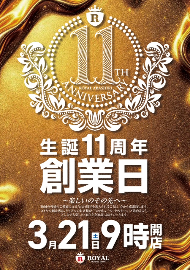 ロイヤル網走店の最新情報画像