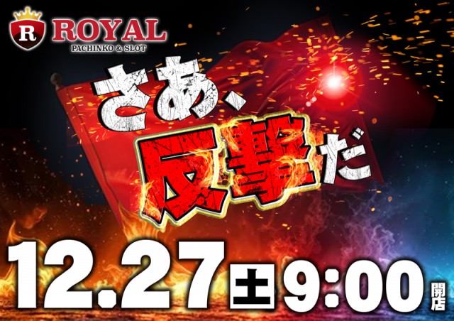 ロイヤル網走店の最新情報画像