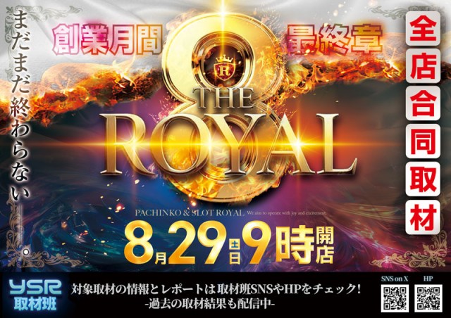 ロイヤル網走店の最新情報画像