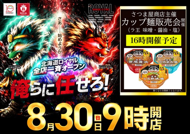 ロイヤル網走店の最新情報画像