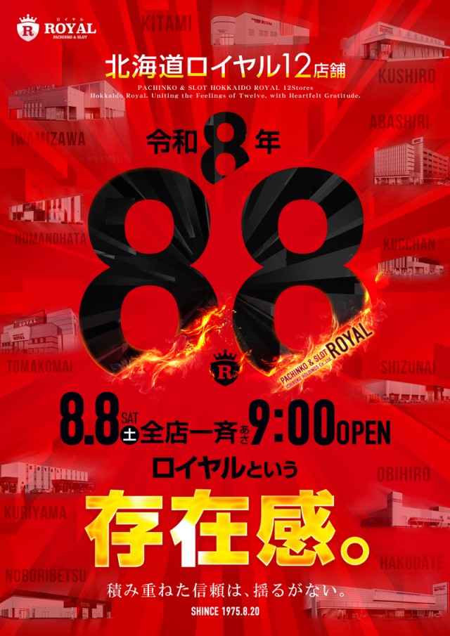 ロイヤル網走店の最新情報画像