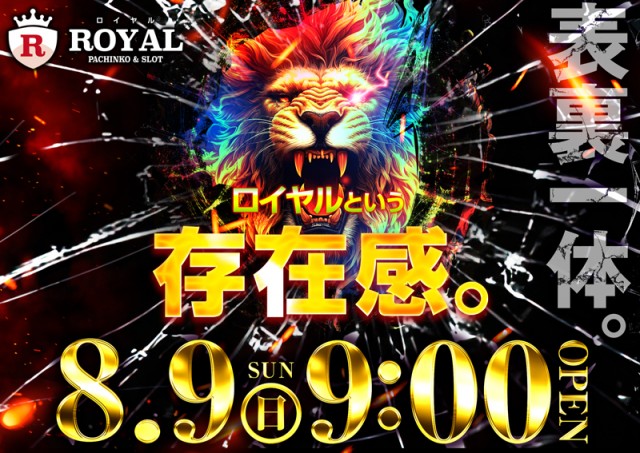 ロイヤル網走店の最新情報画像