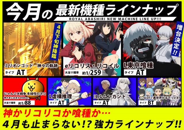 ロイヤル網走店の最新情報画像