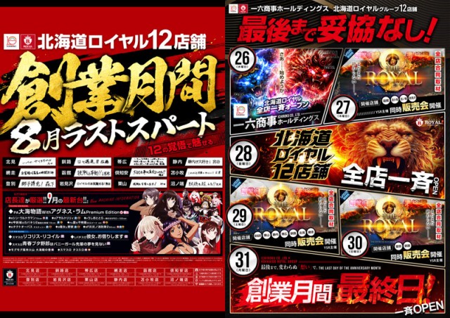 ロイヤル網走店の最新情報画像