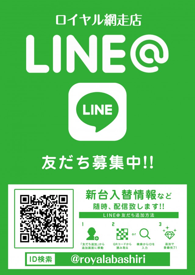 ロイヤル網走店の最新情報画像