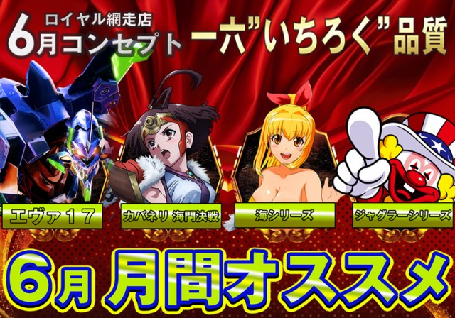 ロイヤル網走店の最新情報画像