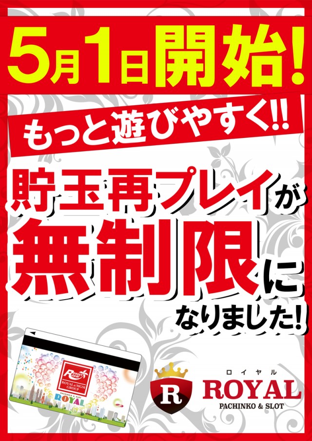 ロイヤル網走店の最新情報画像