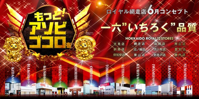 ロイヤル網走店の最新情報画像