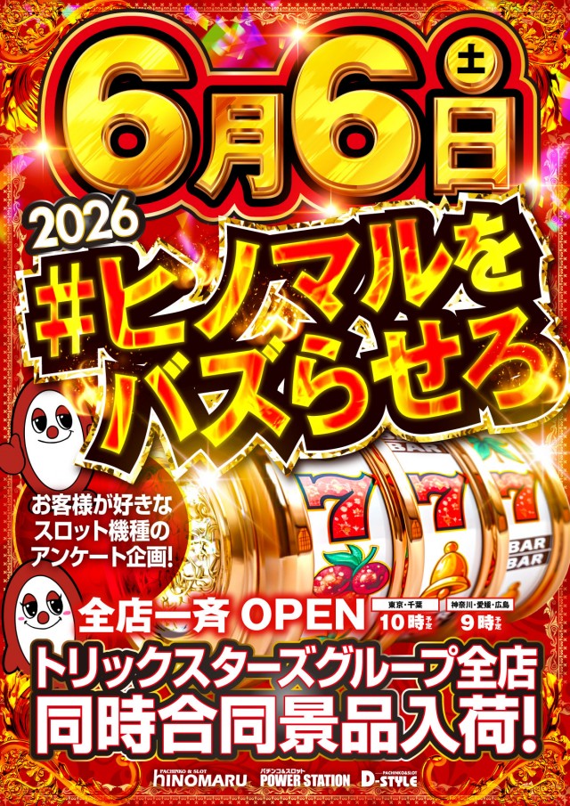 ヒノマル横川店の最新情報画像