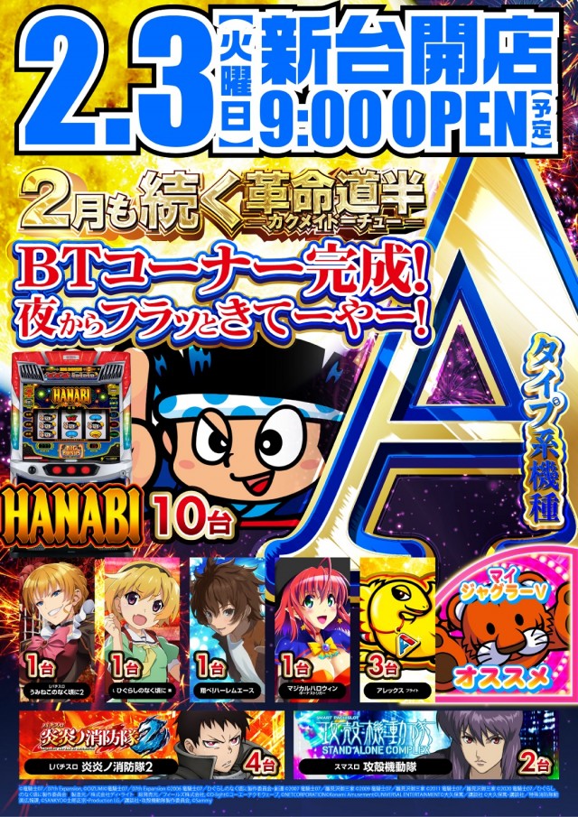 ヒノマル横川店の最新情報画像