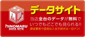 ヒノマル横川店の最新情報画像