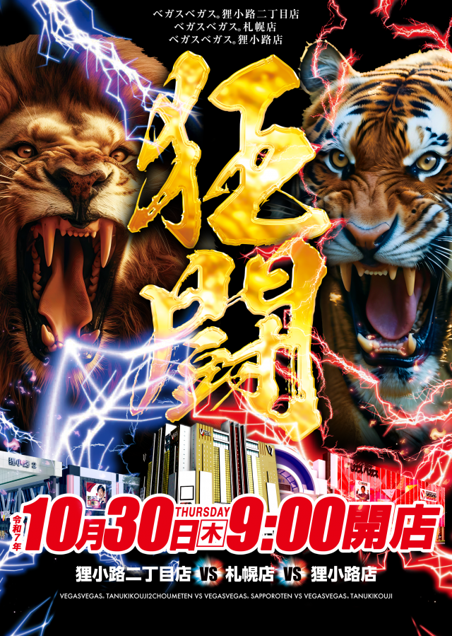 ベガスベガス狸小路二丁目店の最新情報画像