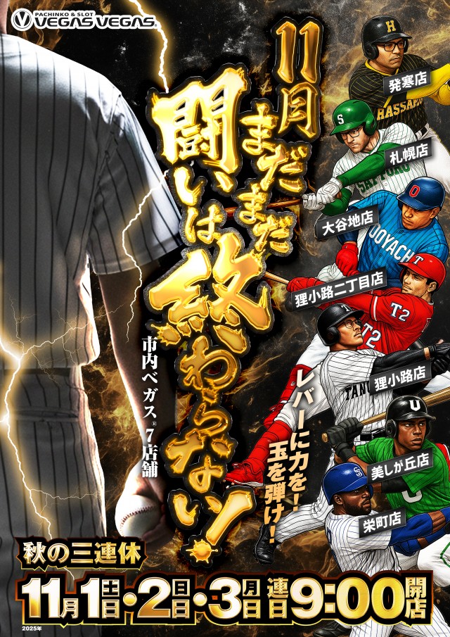 ベガスベガス狸小路二丁目店の最新情報画像