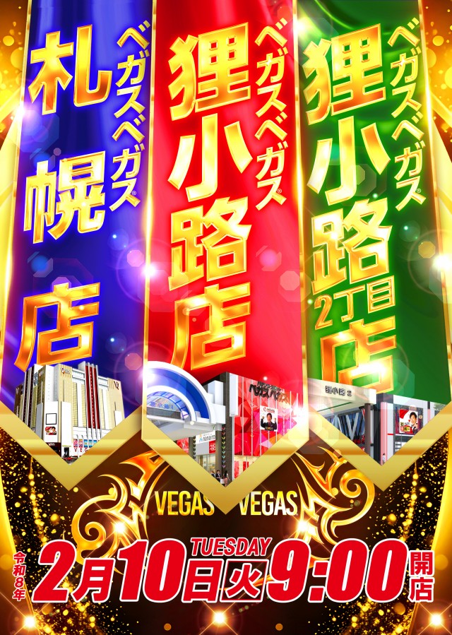 ベガスベガス狸小路二丁目店の最新情報画像