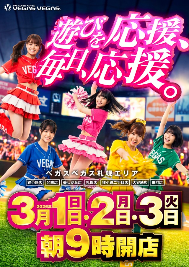 ベガスベガス狸小路二丁目店の最新情報画像