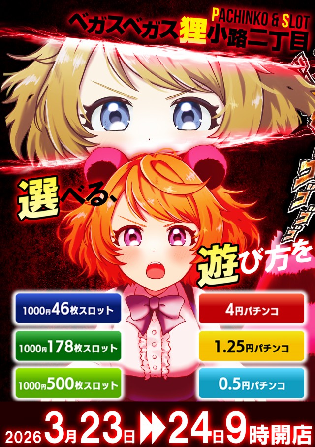 ベガスベガス狸小路二丁目店の最新情報画像