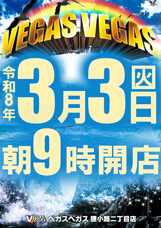 ベガスベガス狸小路二丁目店の最新情報画像