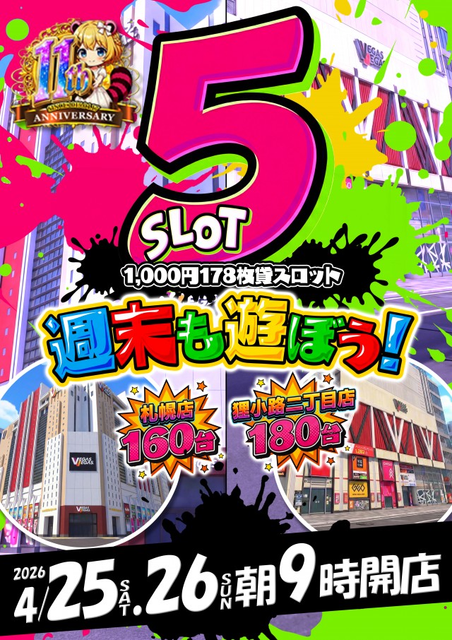 ベガスベガス狸小路二丁目店の最新情報画像