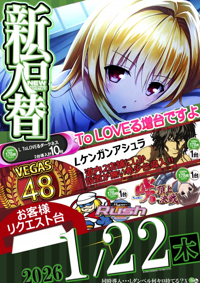 ベガスベガス狸小路二丁目店の最新情報画像