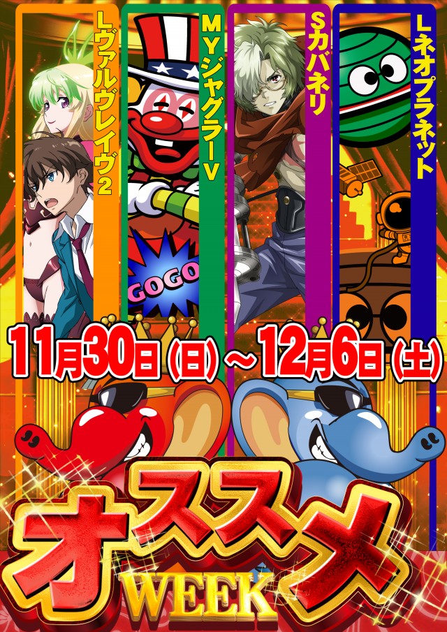 JUMBO+555高丘店の最新情報画像