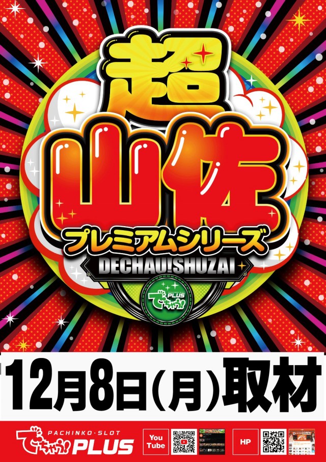 JUMBO+555高丘店の最新情報画像