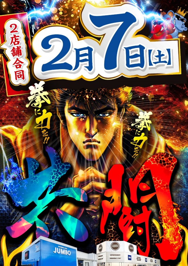 JUMBO+555高丘店の最新情報画像