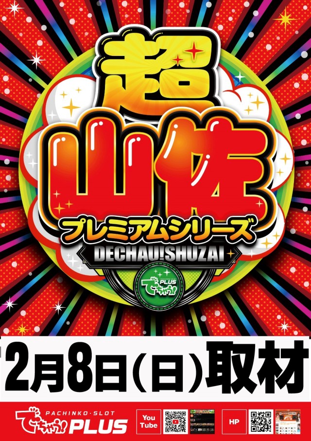 JUMBO+555高丘店の最新情報画像