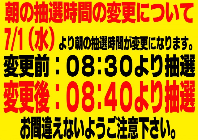 JUMBO+555高丘店の最新情報画像
