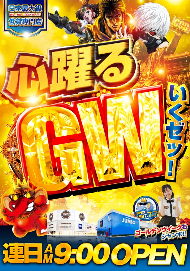 JUMBO+555高丘店の最新情報画像