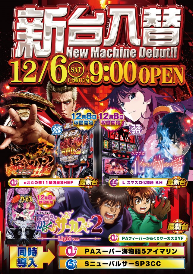 JUMBO+555高丘店の最新情報画像