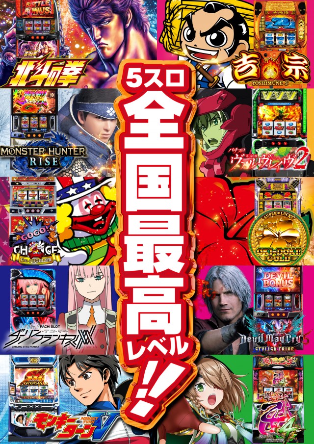 JUMBO+555高丘店の最新情報画像